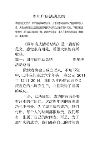 周年店庆活动总结