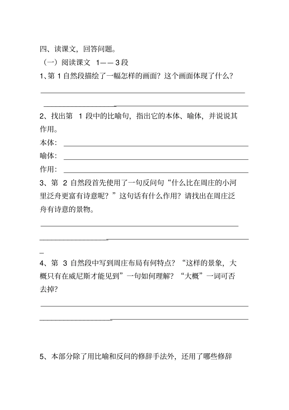 周庄水韵练习及答案_第2页