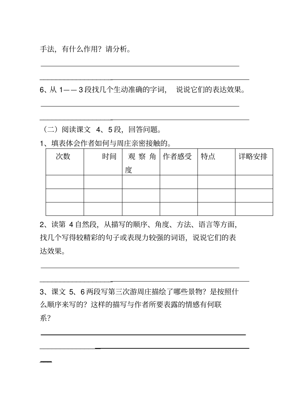 周庄水韵练习及答案_第3页