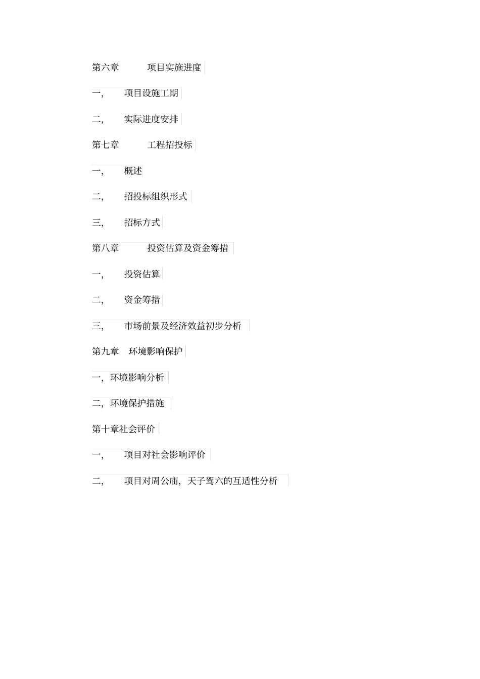 周文化城及周室宗庙项目建议书_第3页