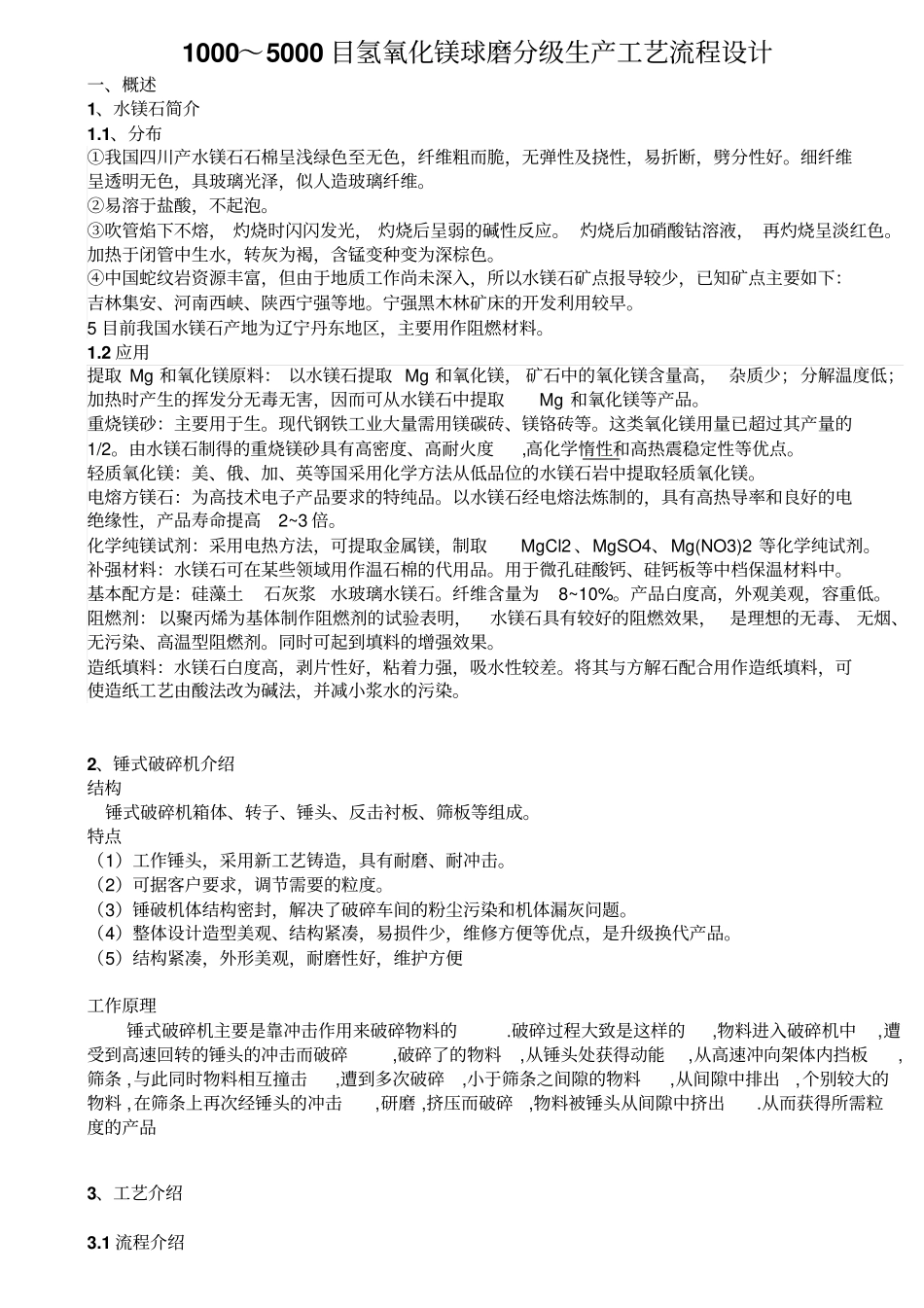 周康工程的设计_第3页