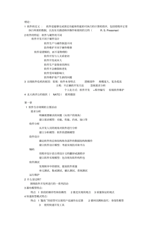 周志达软件工程复习资料