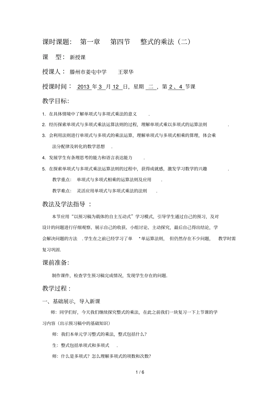 周整式的乘法_第1页