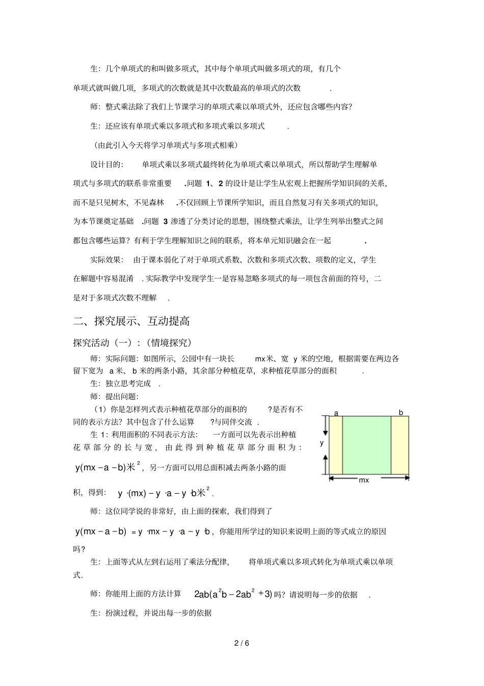 周整式的乘法_第2页