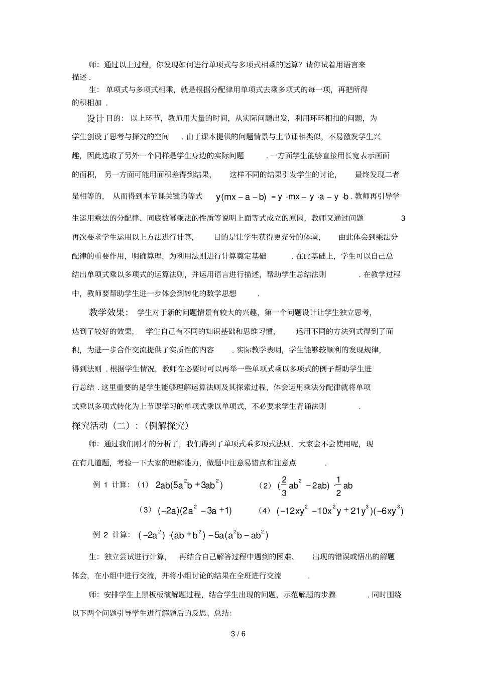 周整式的乘法_第3页