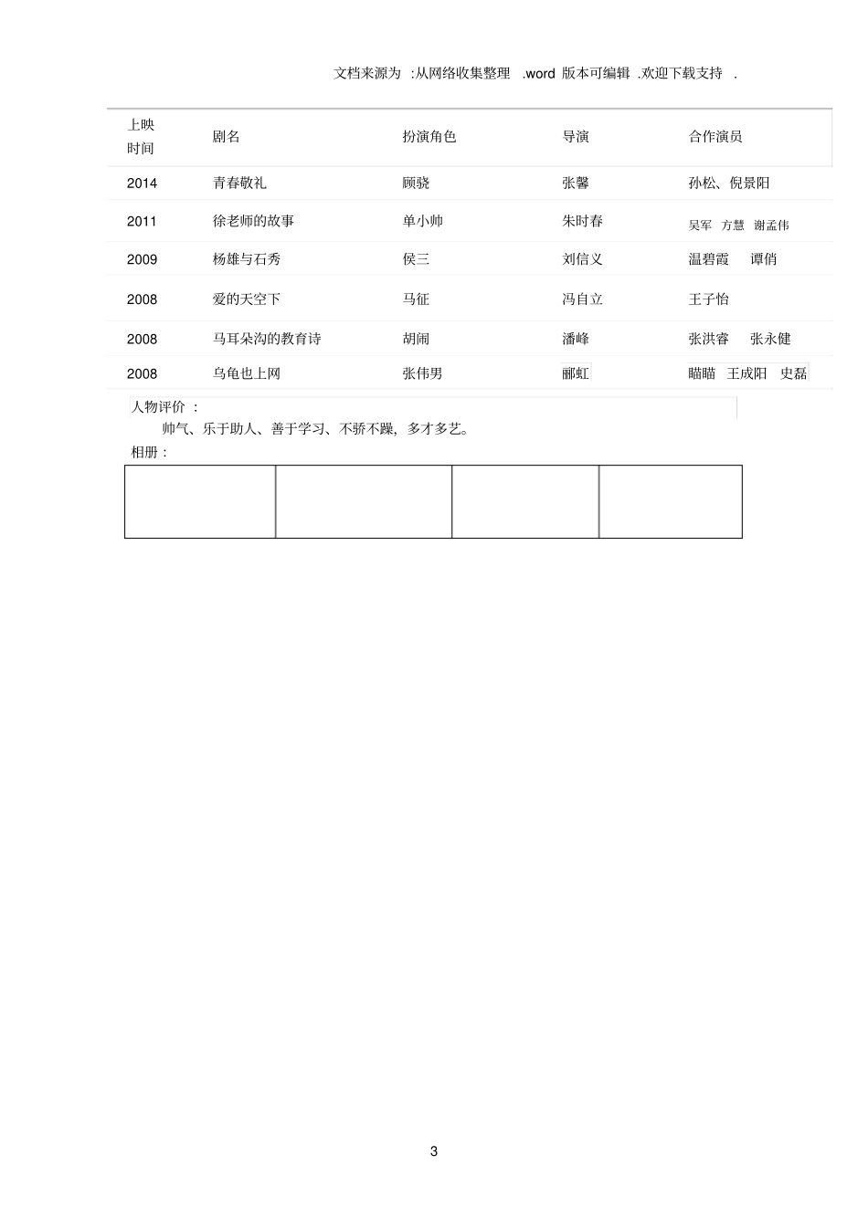 周文演员的个人资料_第3页
