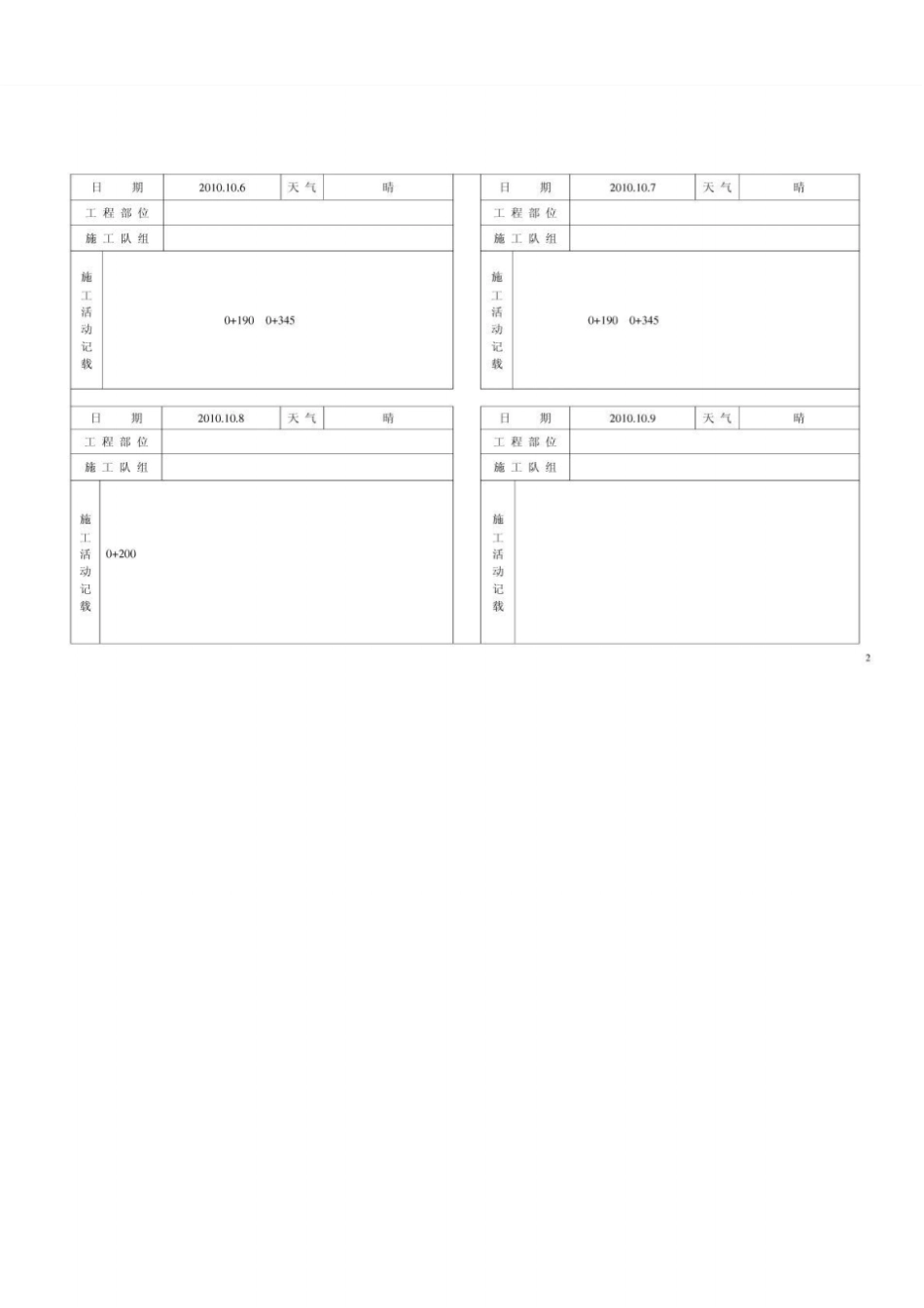 周店溪景观照明工程施工日记_第2页