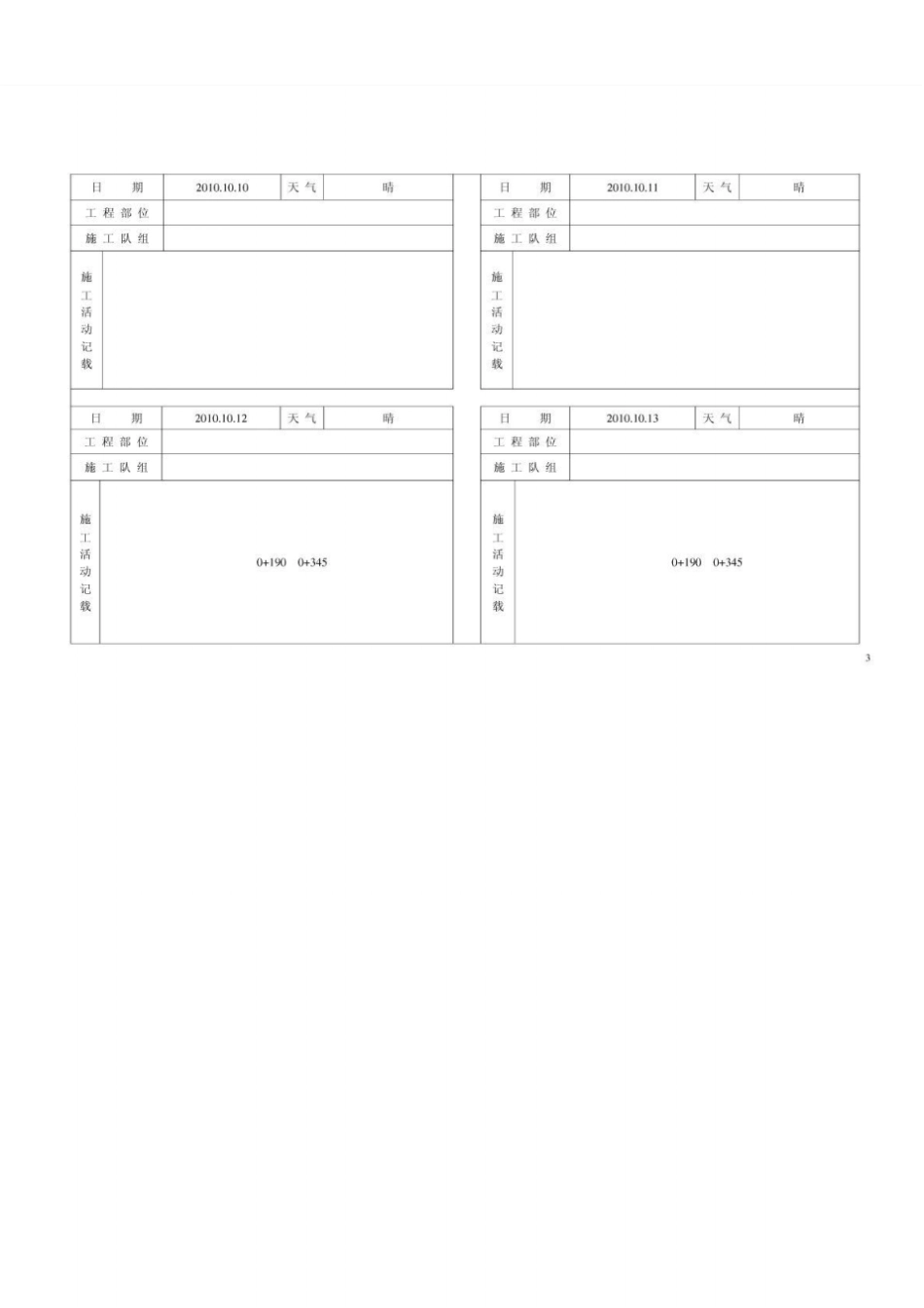 周店溪景观照明工程施工日记_第3页