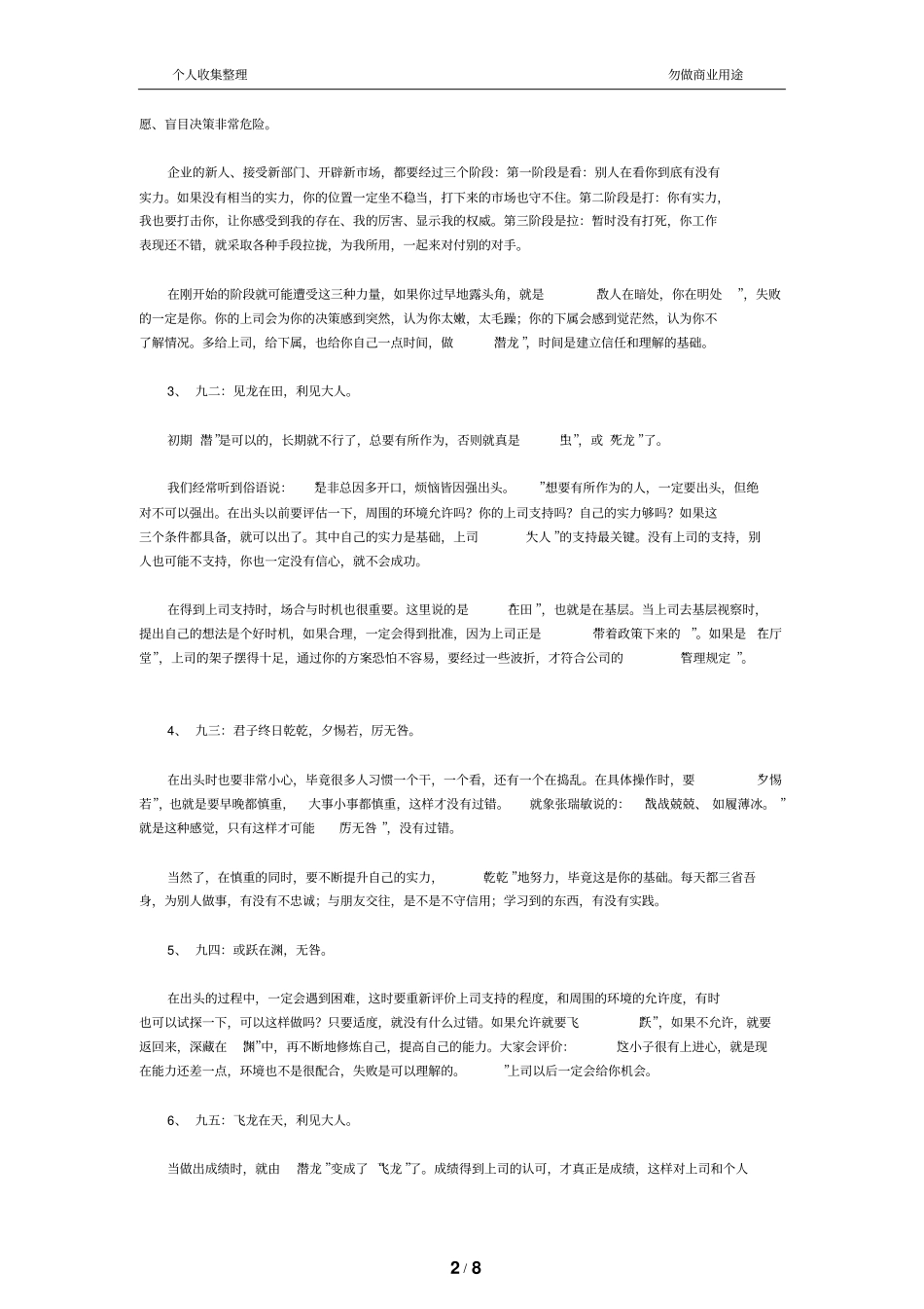 周易与现代企业管理_第2页