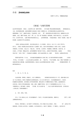 周易与现代企业管理