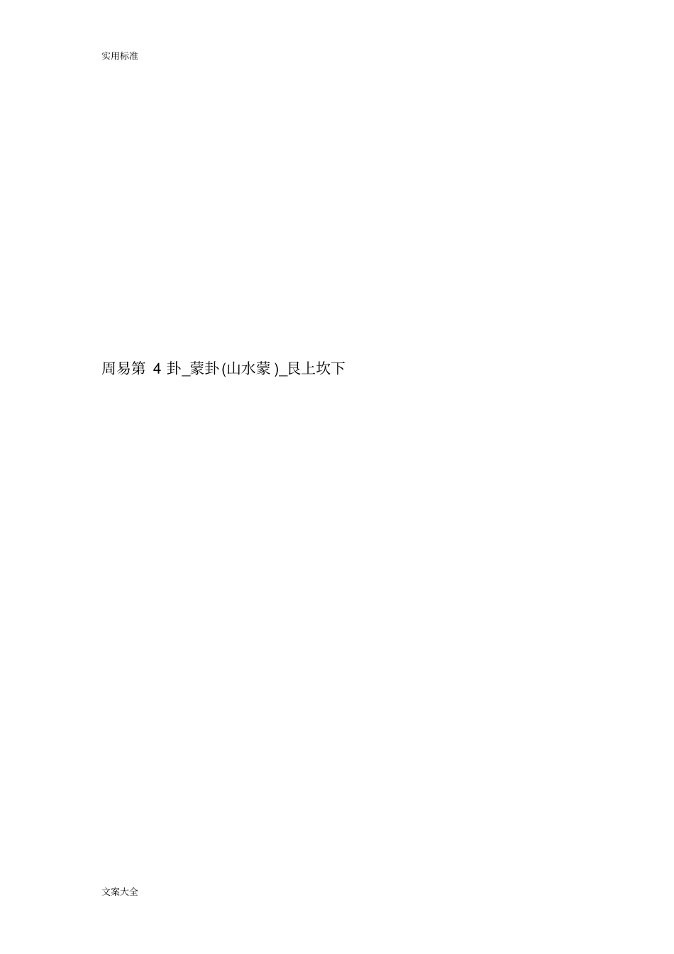 周易六十四卦-本卦互卦错卦综卦_第2页