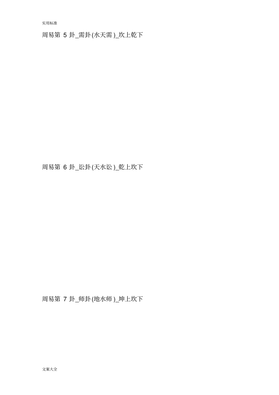 周易六十四卦-本卦互卦错卦综卦_第3页