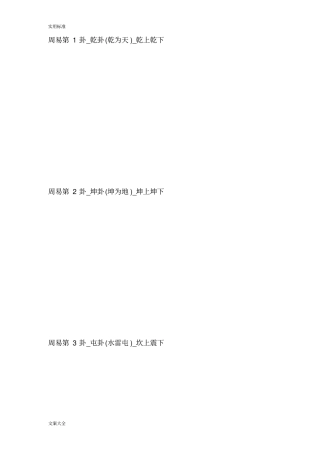 周易六十四卦-本卦互卦错卦综卦