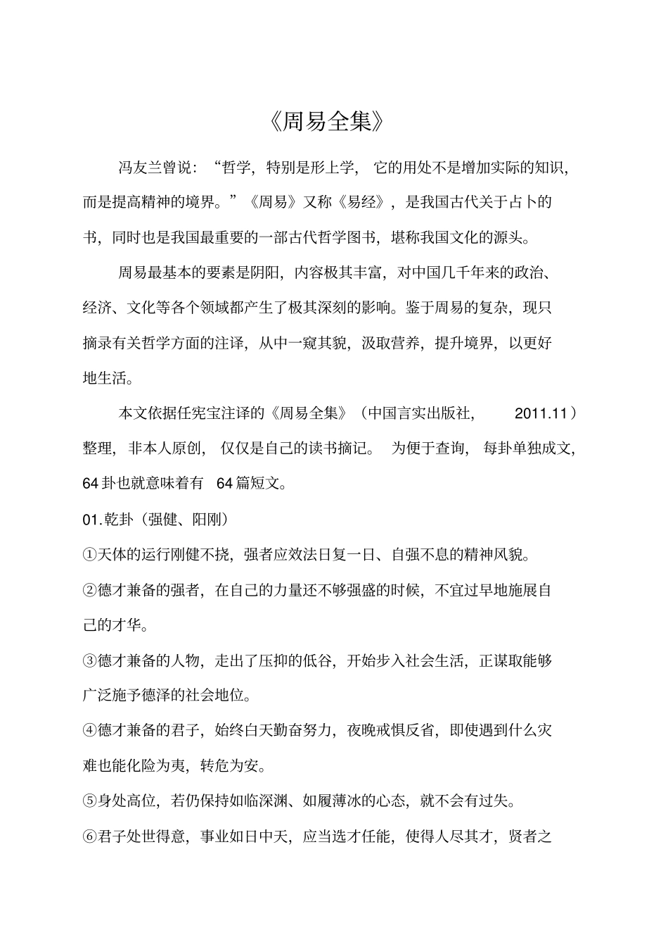 周易全集白话文权威解读_第1页