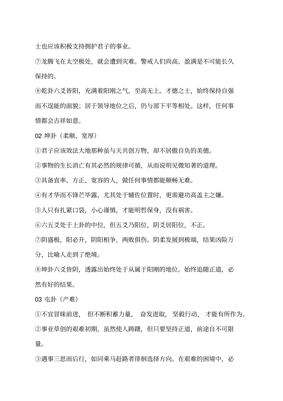 周易全集白话文权威解读_第2页