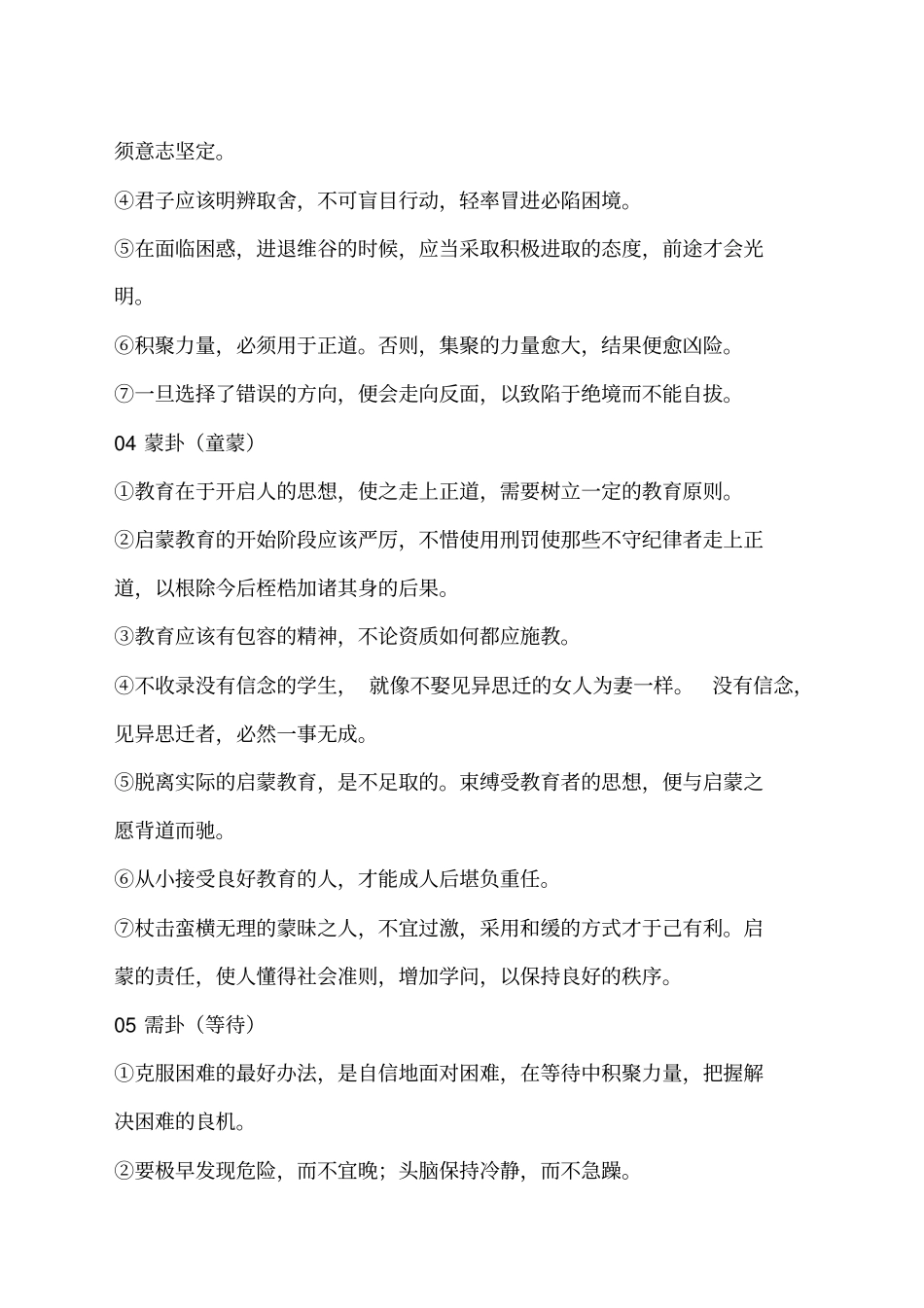 周易全集白话文权威解读_第3页