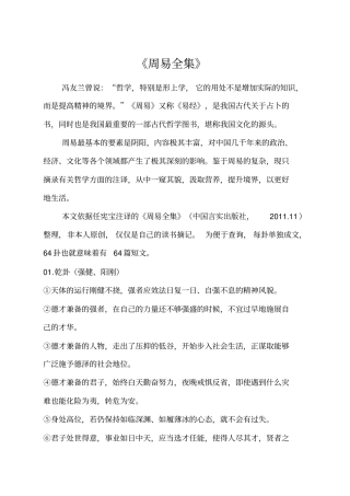 周易全集白话文权威解读