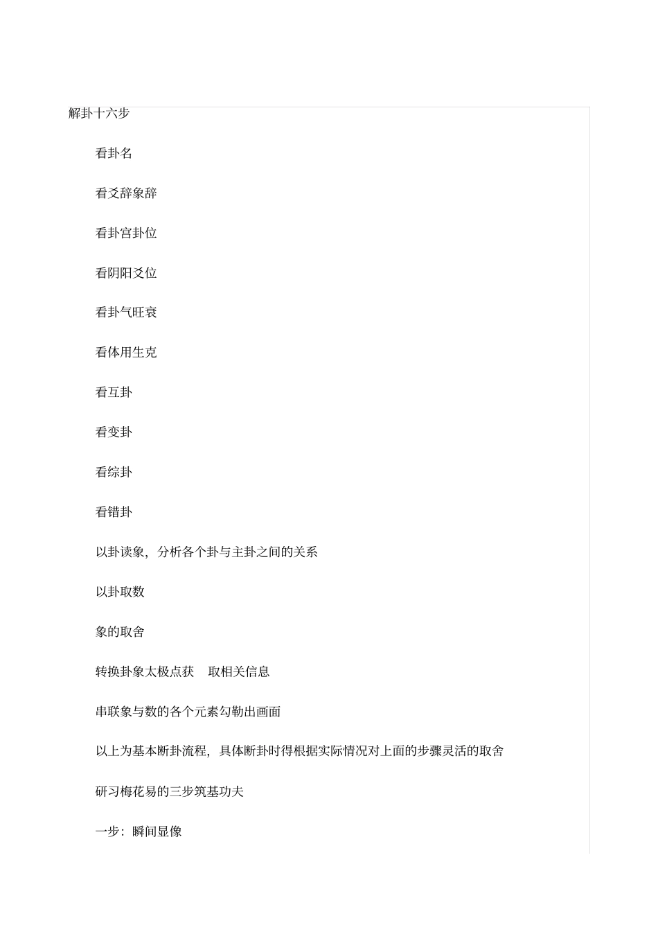 周易梅花易数解卦十六步_第1页