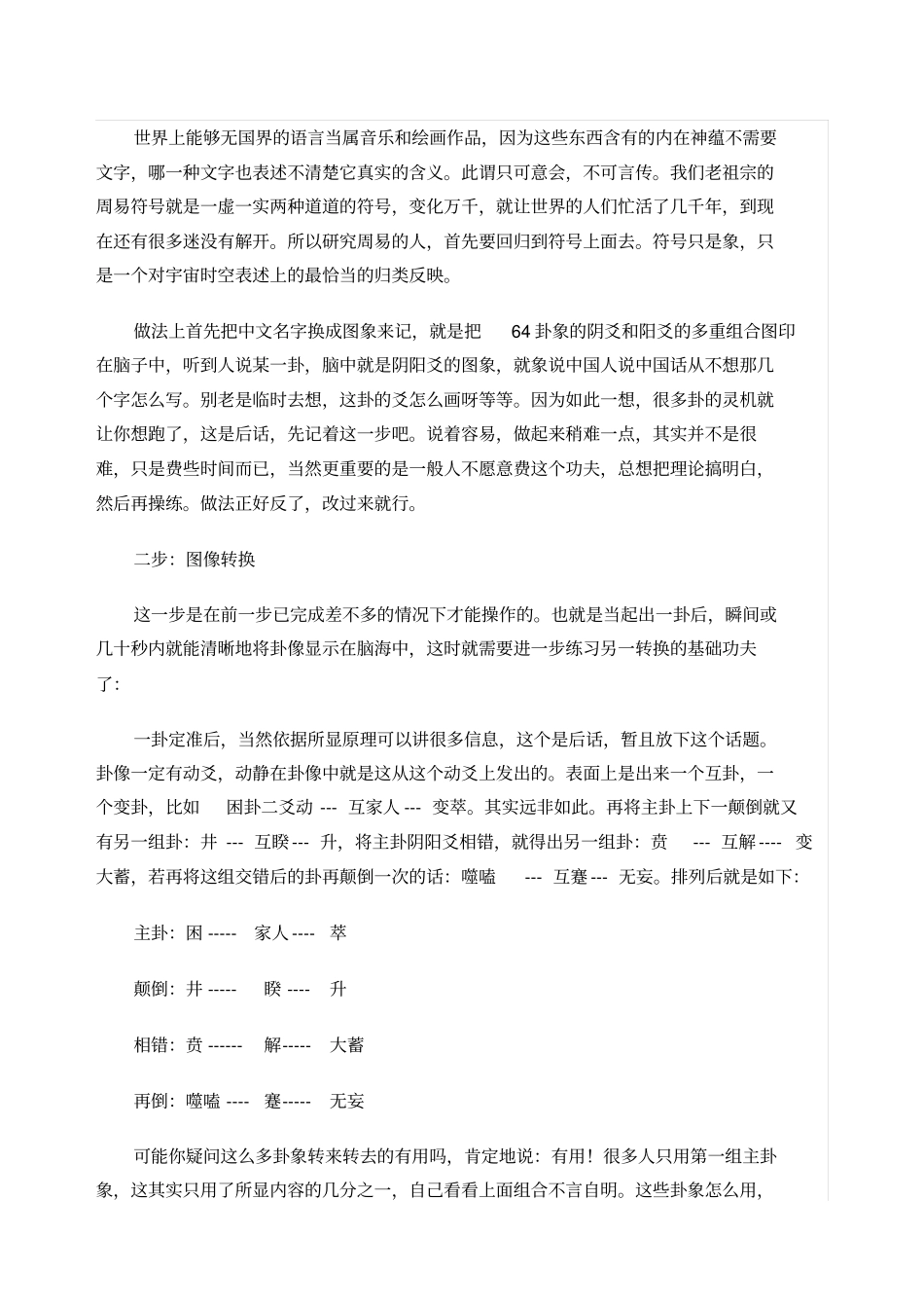 周易梅花易数解卦十六步_第2页