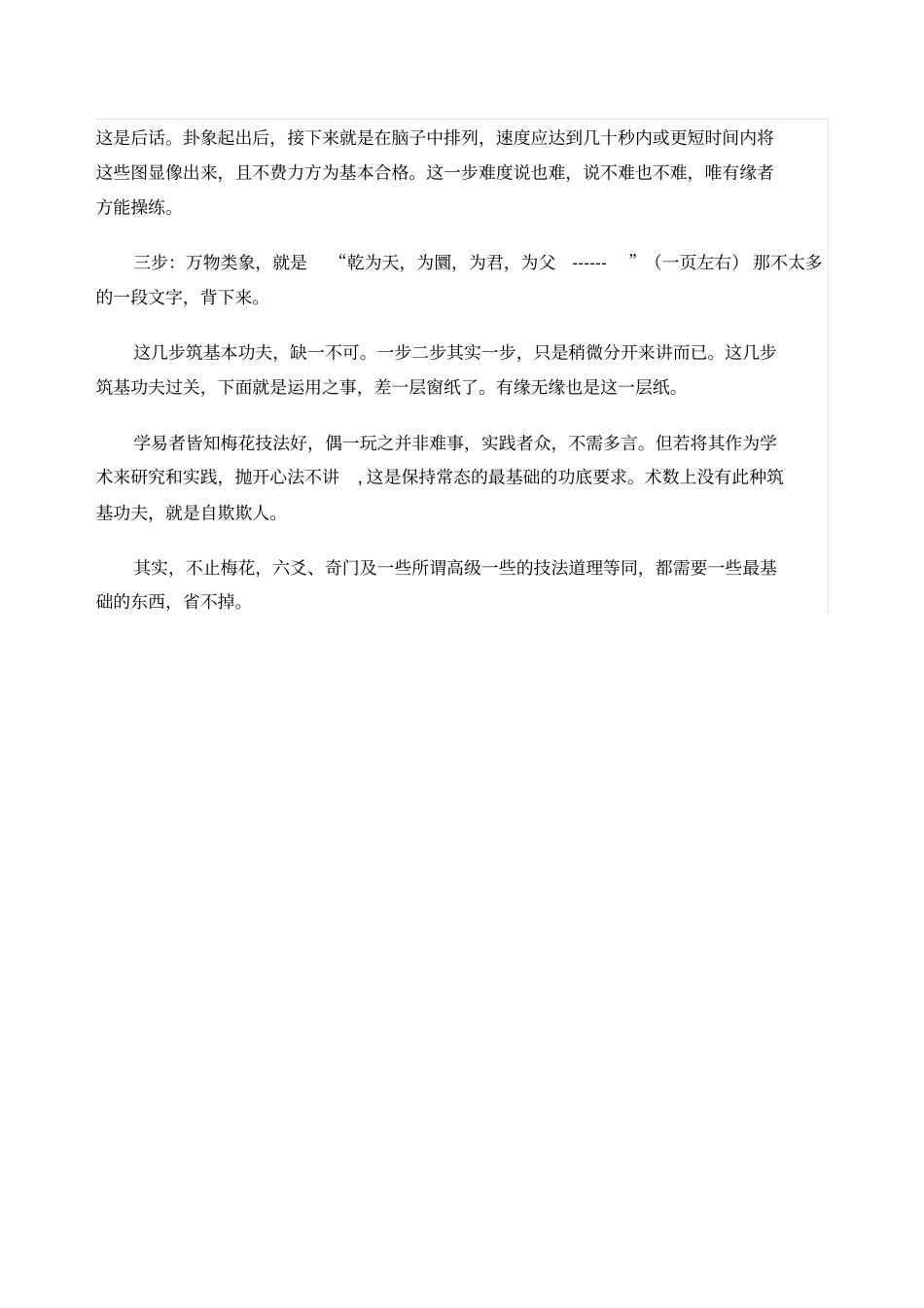 周易梅花易数解卦十六步_第3页