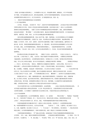 周易对中国传统建筑影响建筑