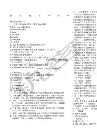 周德庆微生物考研试题及答案