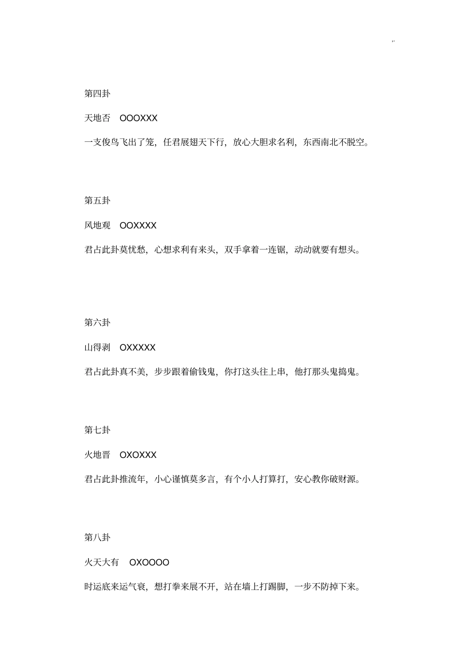 周易神课六十四卦_第2页