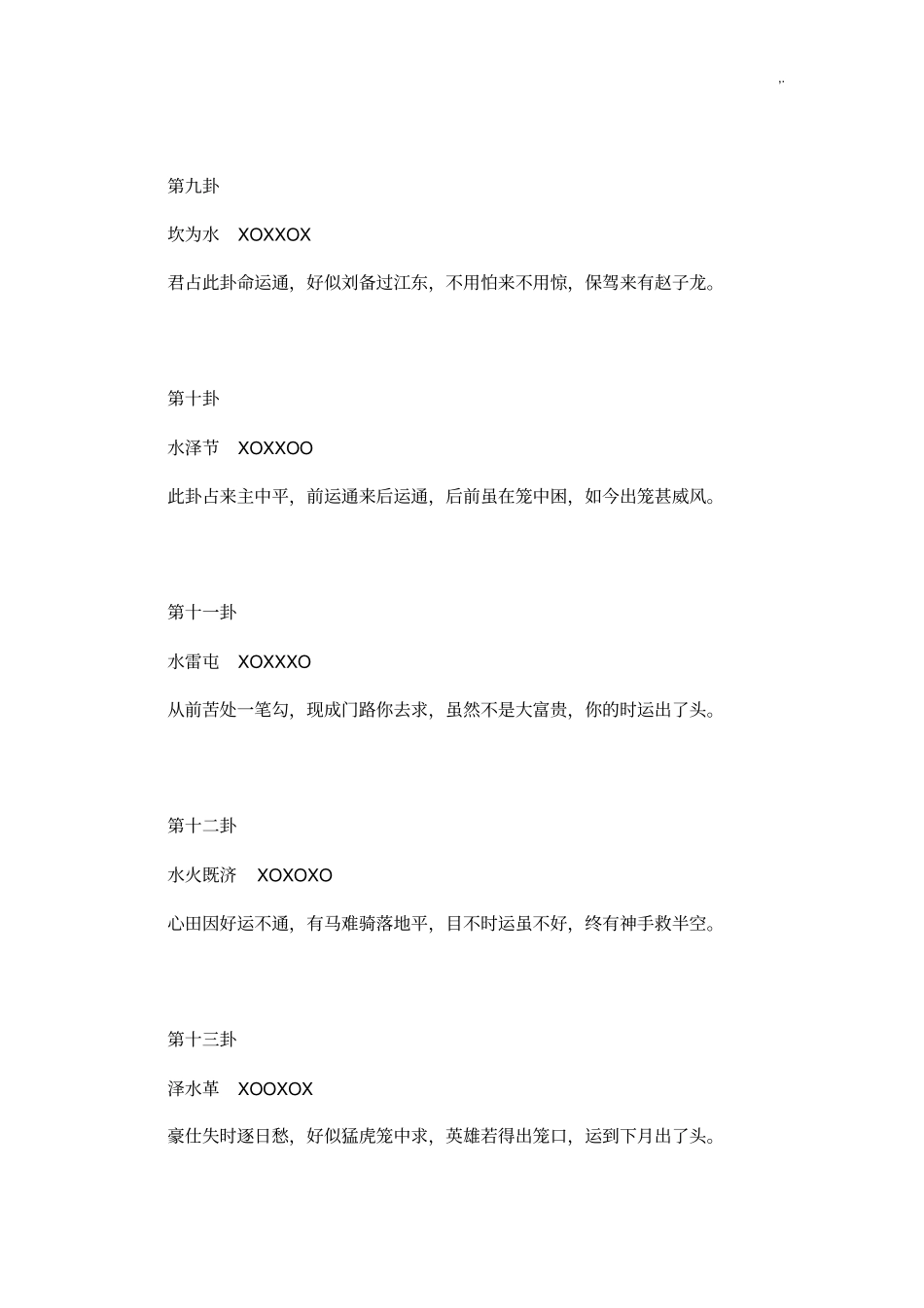 周易神课六十四卦_第3页