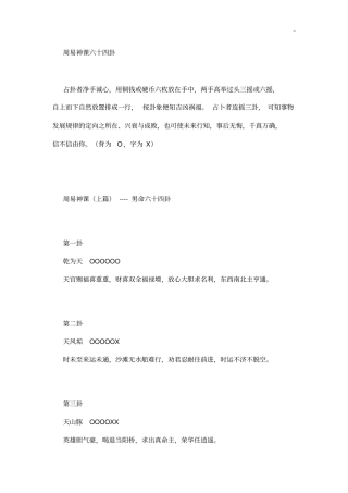 周易神课六十四卦