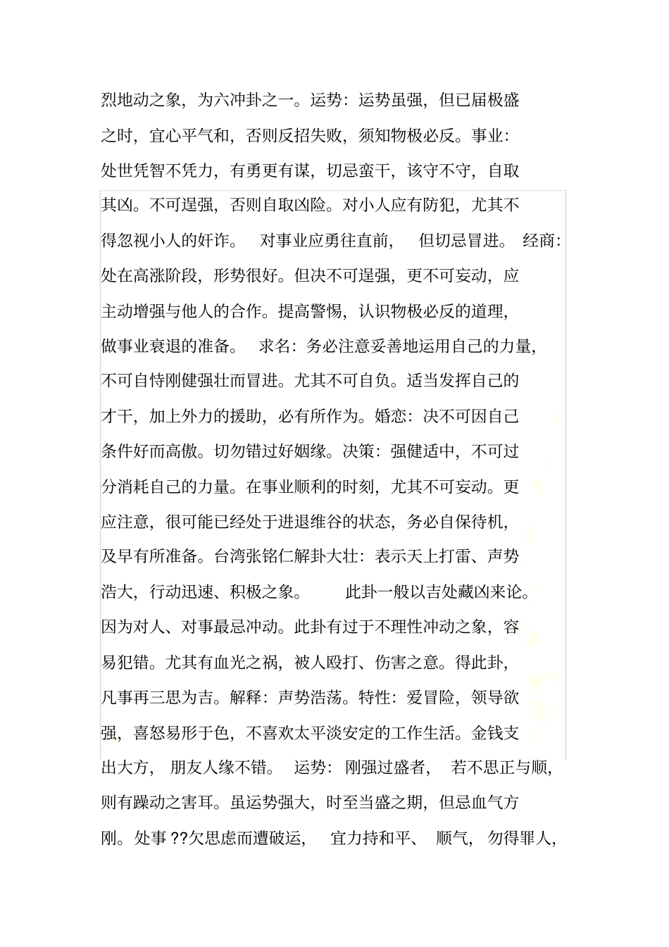 周易第34卦-大壮卦雷天大壮-震上乾下_第3页