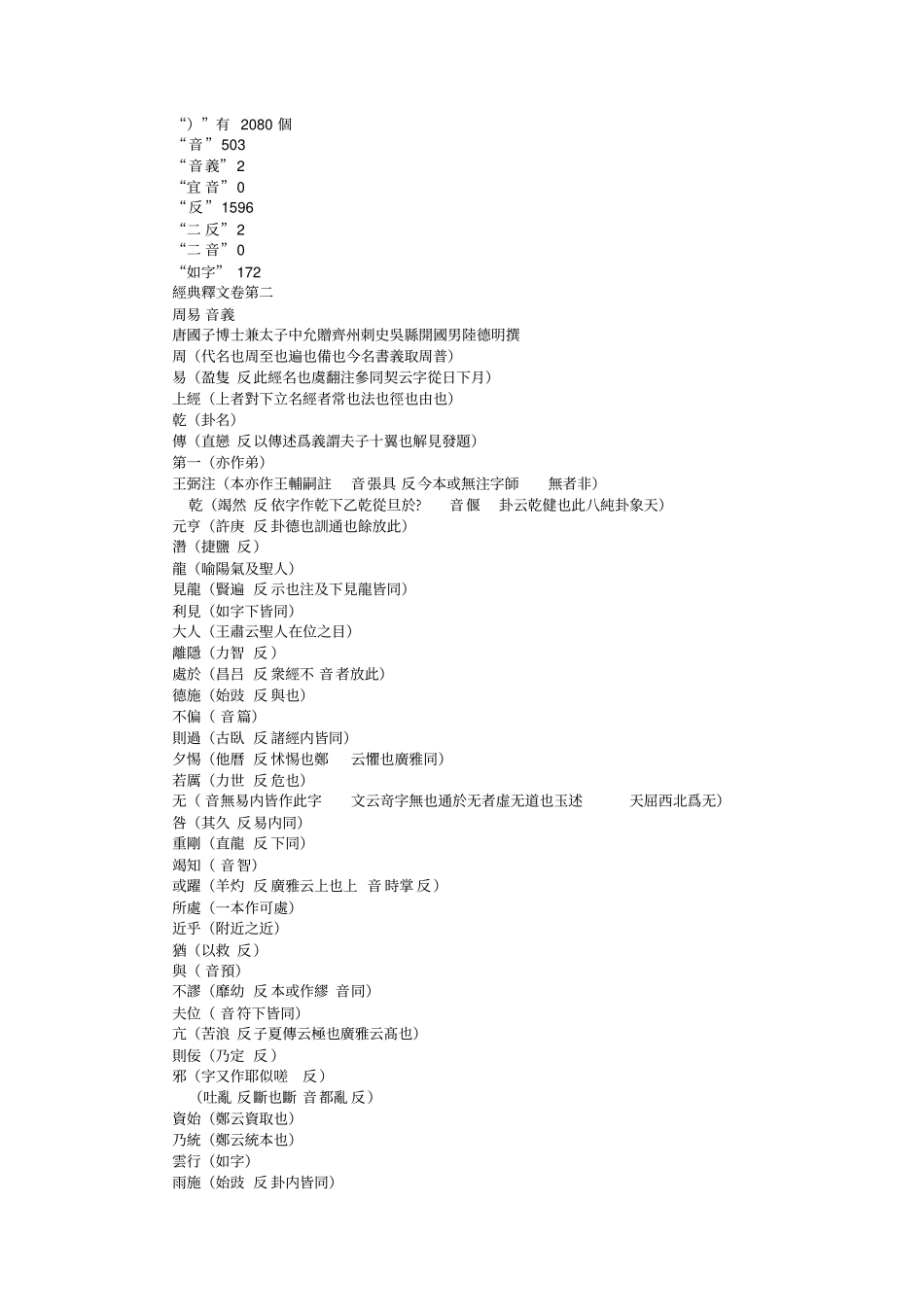 周易音义原文整理_第1页