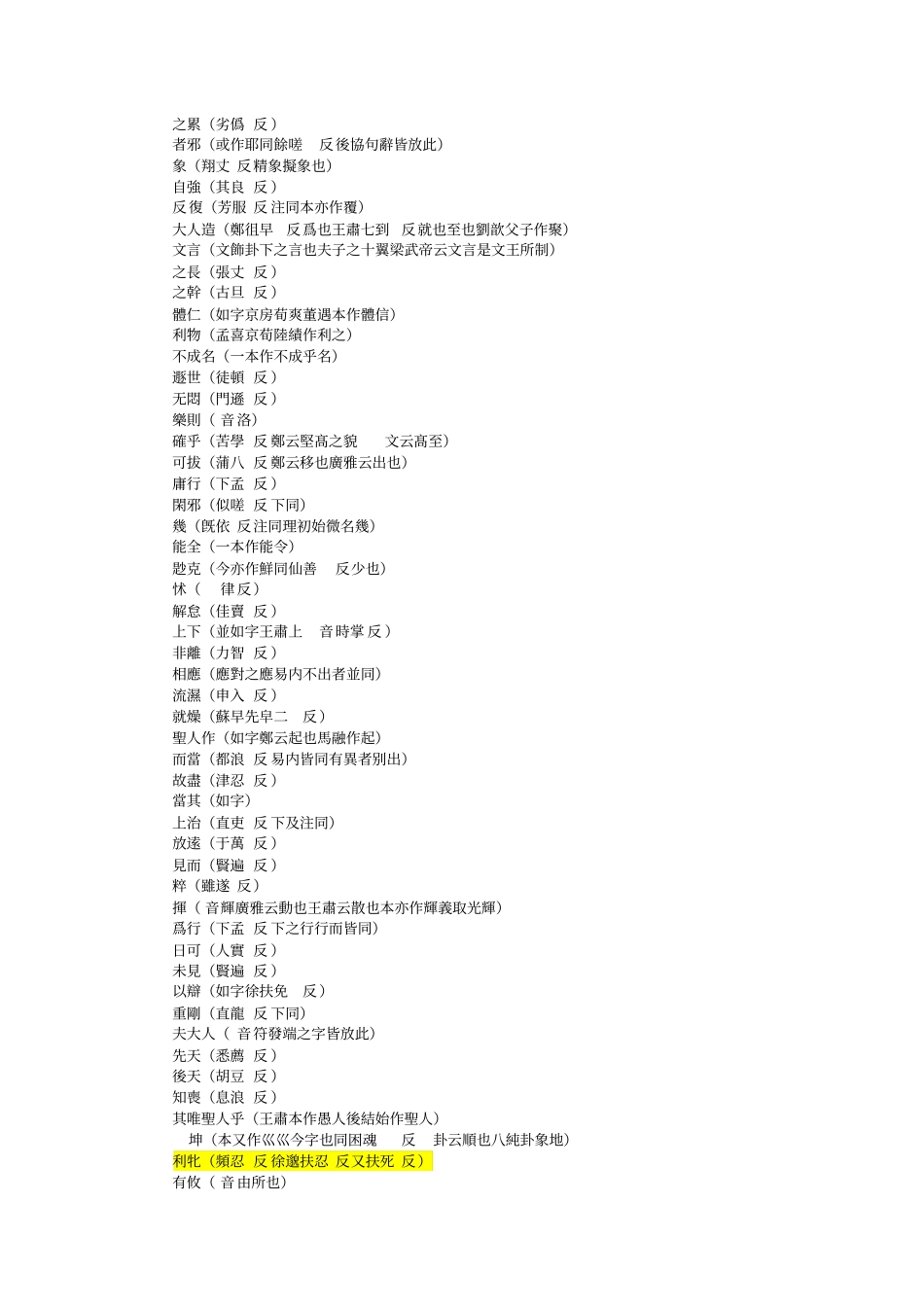 周易音义原文整理_第2页