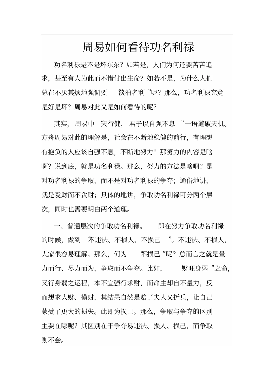 周易如何看待功名利禄_第1页