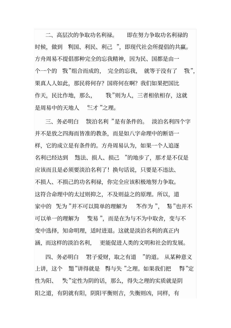 周易如何看待功名利禄_第2页