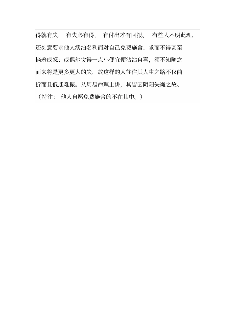 周易如何看待功名利禄_第3页