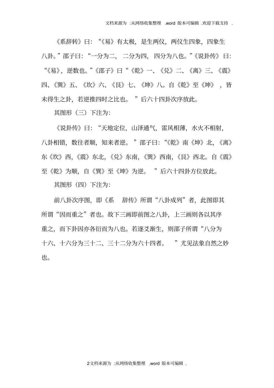 周易的结构组成_第2页