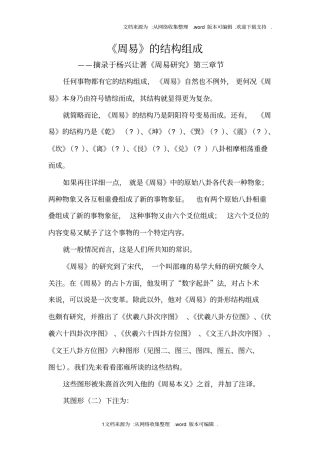 周易的结构组成