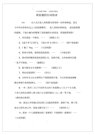 周星驰的台词语录