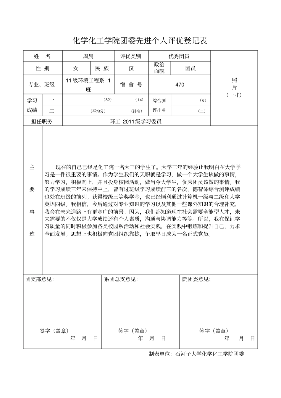 周晨先进个人材料_第2页