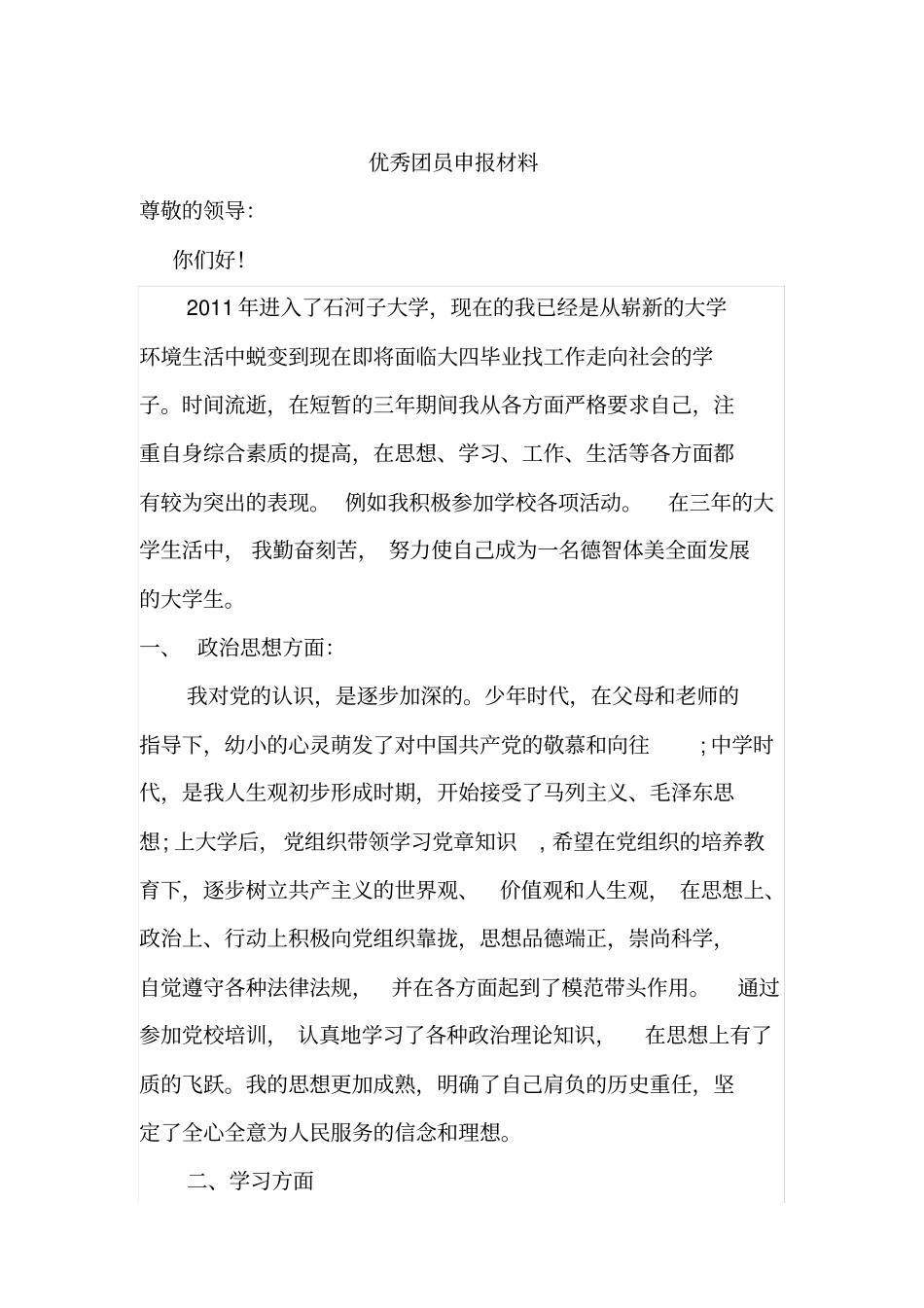 周晨先进个人材料_第3页