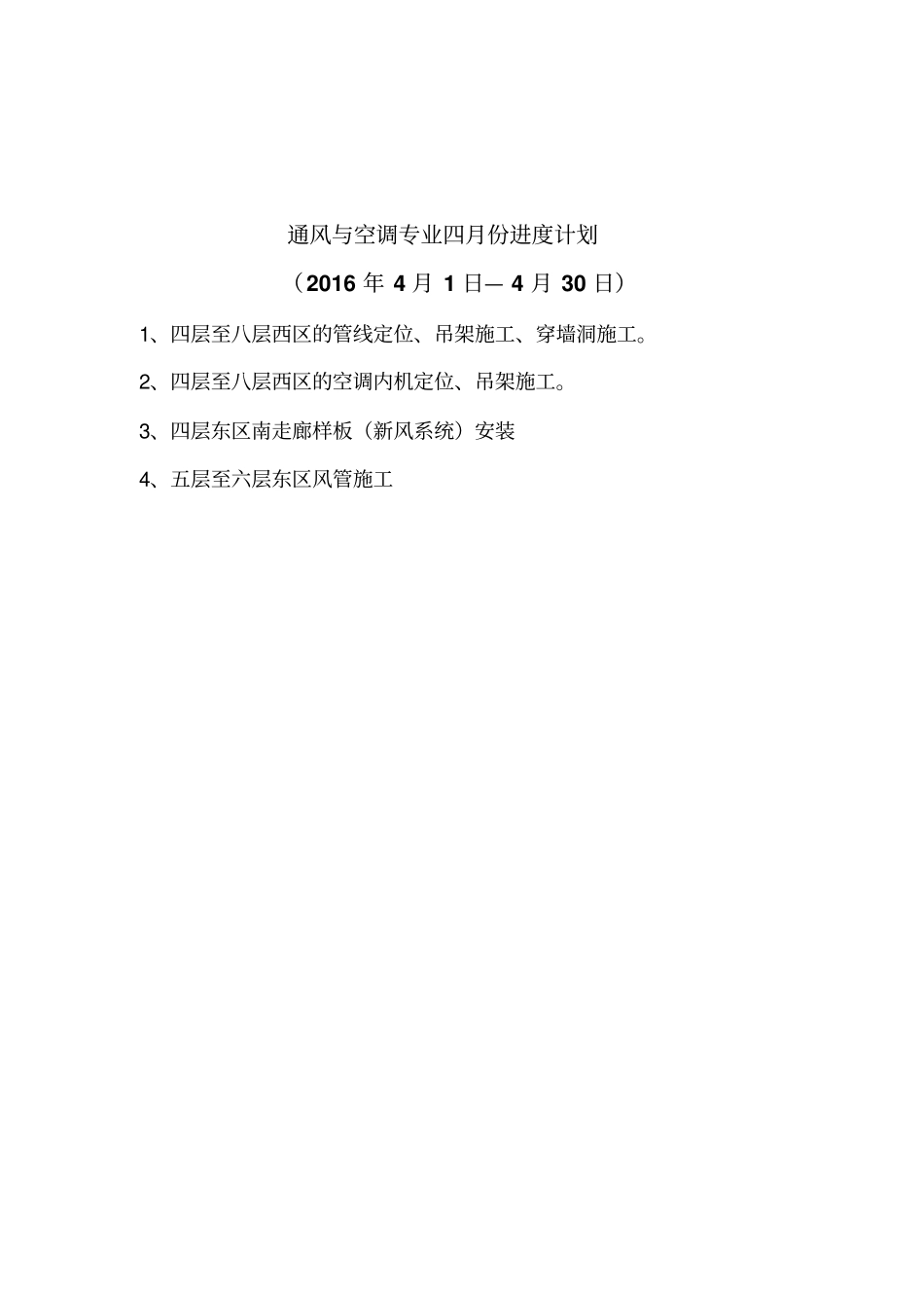 周月进度计划_第2页