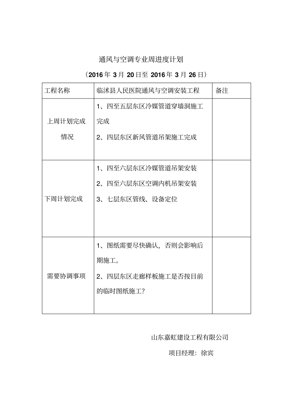 周月进度计划_第3页