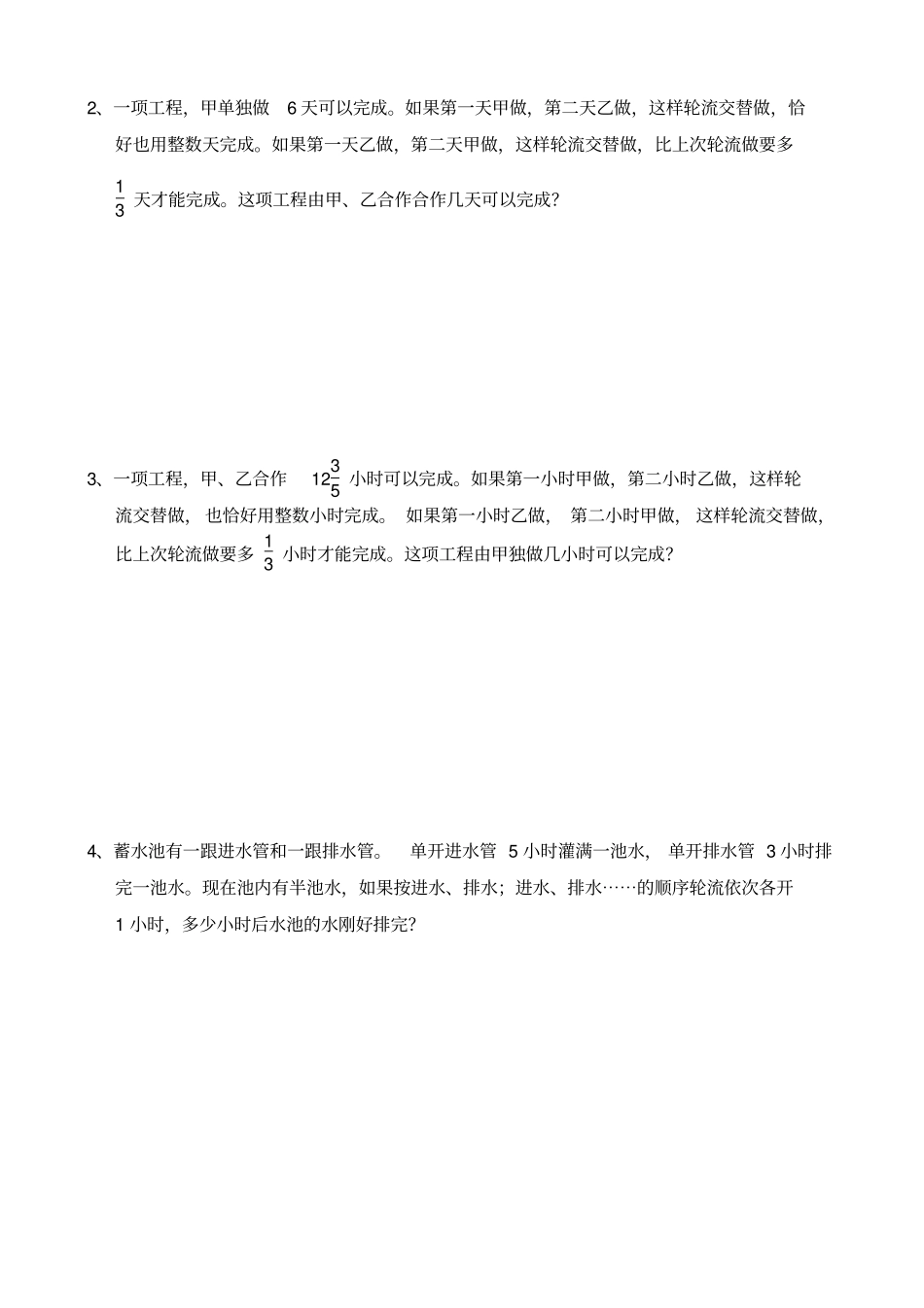 周期工程问题8_第3页