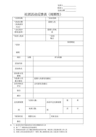 周期性活动反馈表