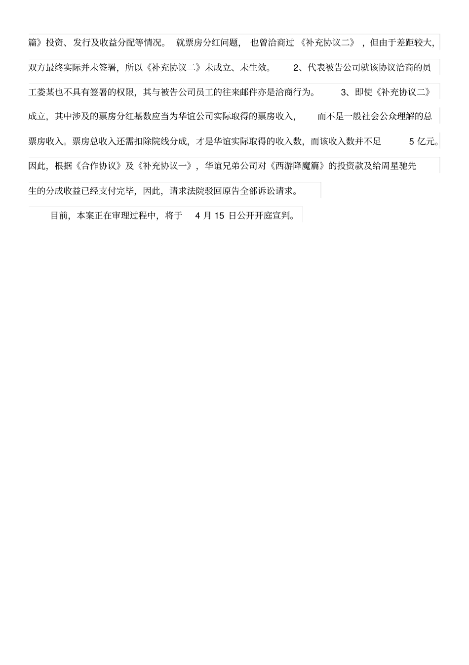 周星驰起诉索要西游票房分红,华谊称没赚那么多_第2页