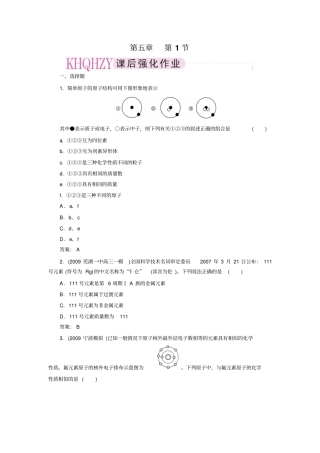 周期表周期律练习讲解