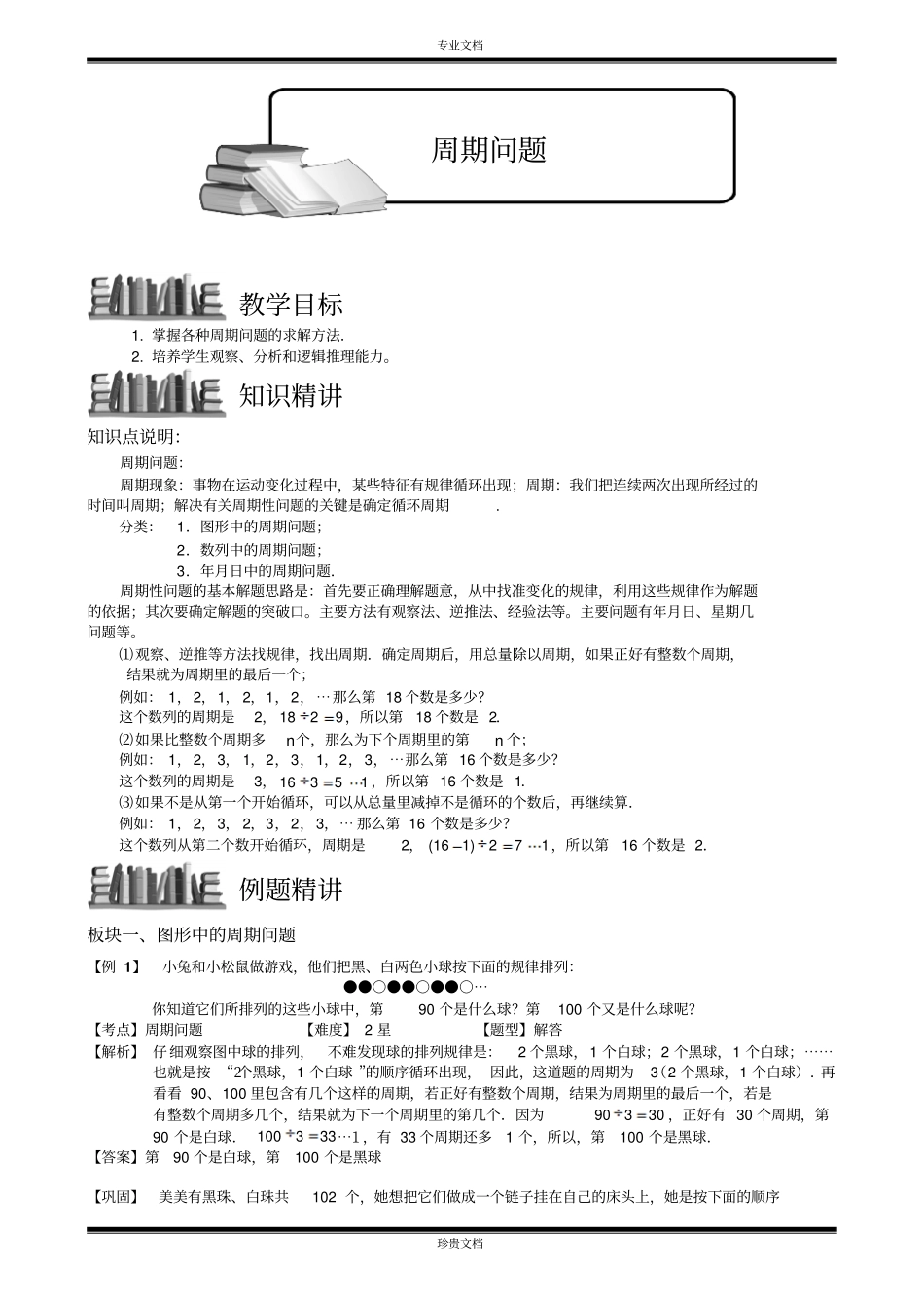 周期问题教师版_第1页