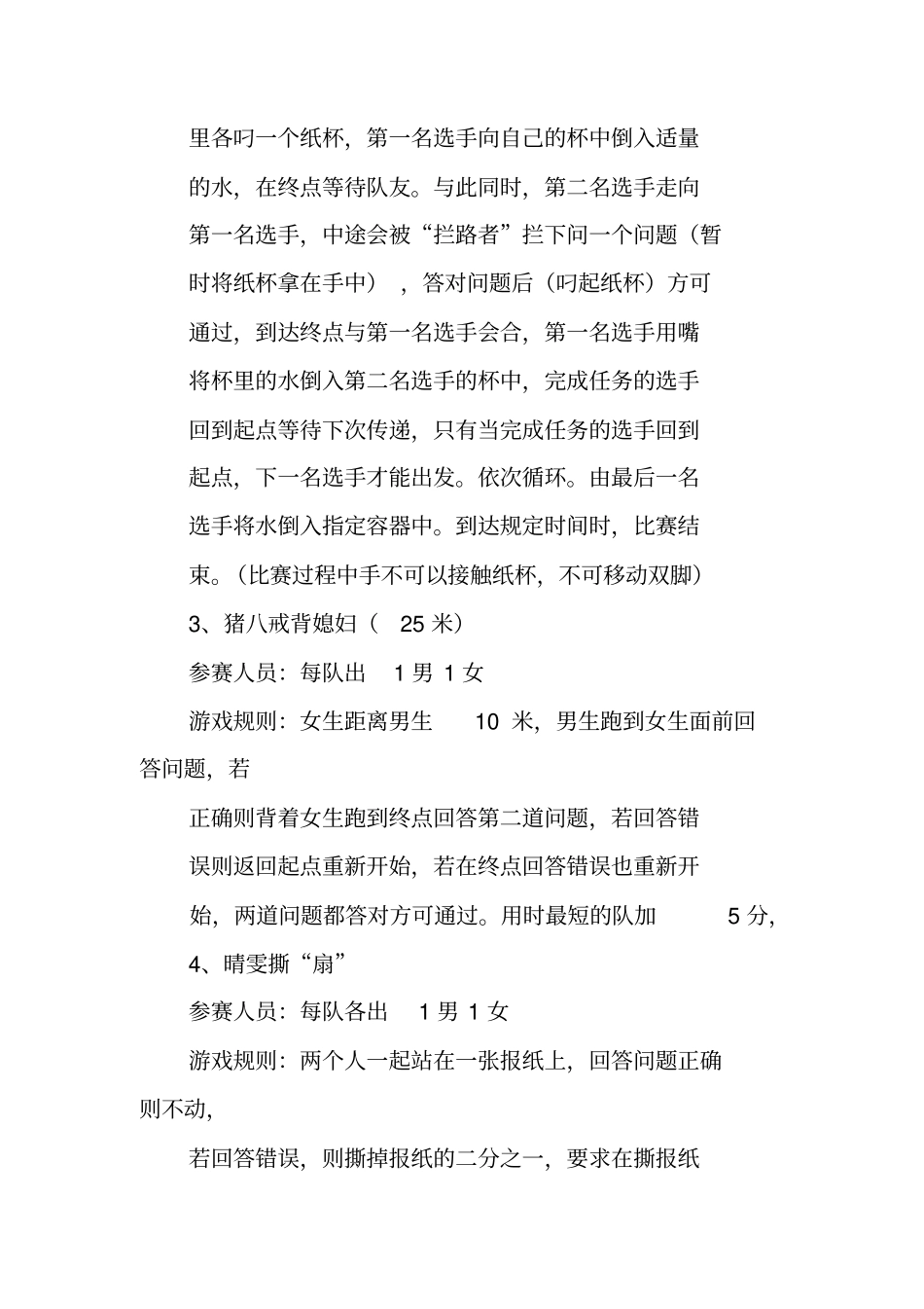 周末活动策划书_第3页