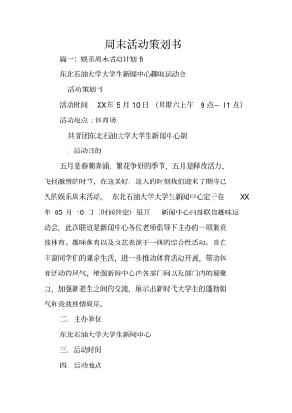 周末活动策划书