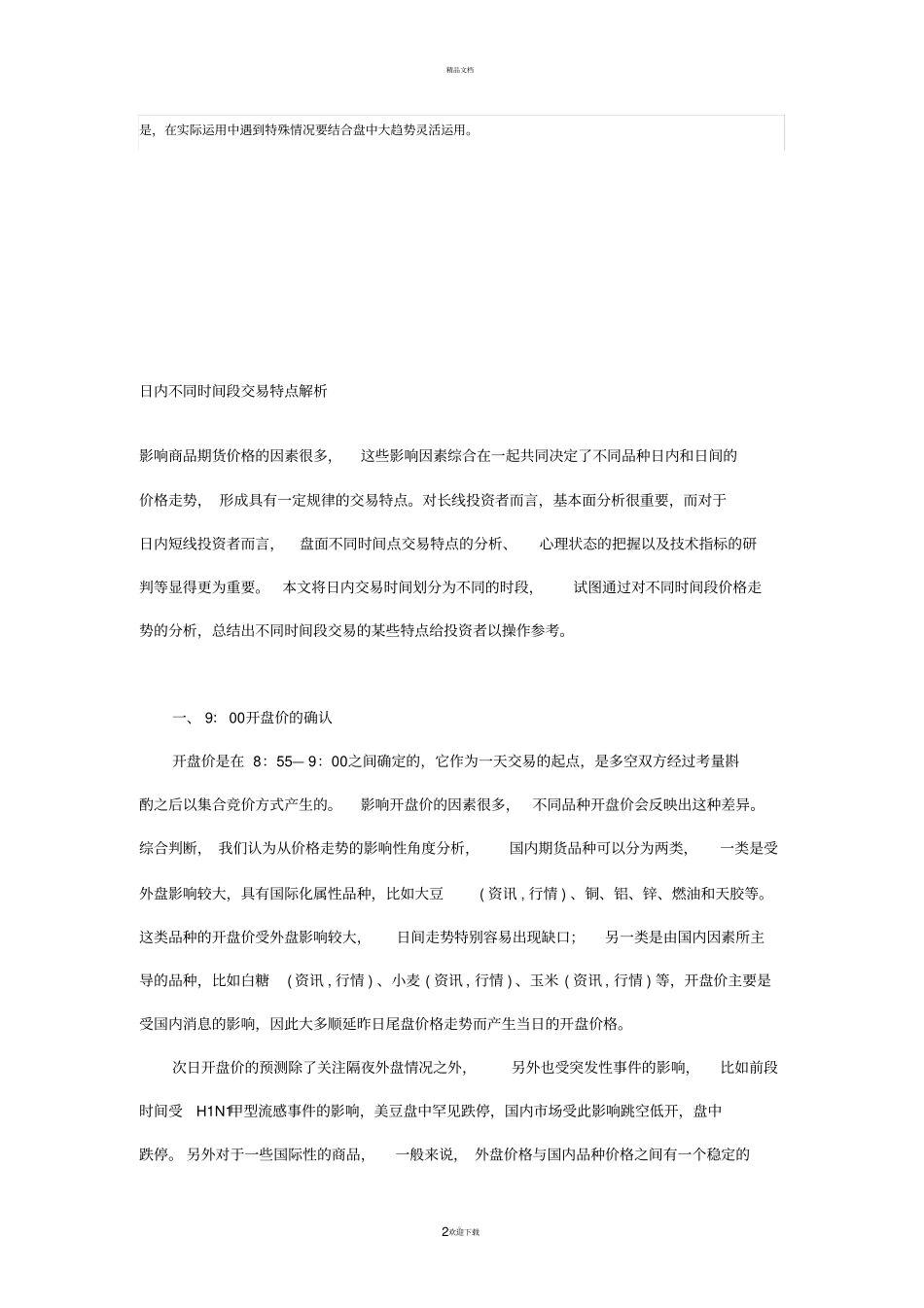 周易预测期货的一般思路_第2页